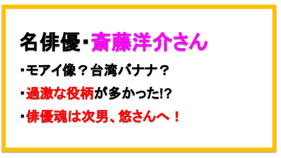 斎藤洋介の若い頃の画像や経歴まとめ 家族構成 妻 息子 ついても えびゴンぶろぐ