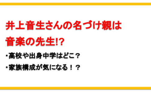 小山田壮平は清水美和子と結婚してる 高校はどこ 経歴や姉についても えびゴンぶろぐ